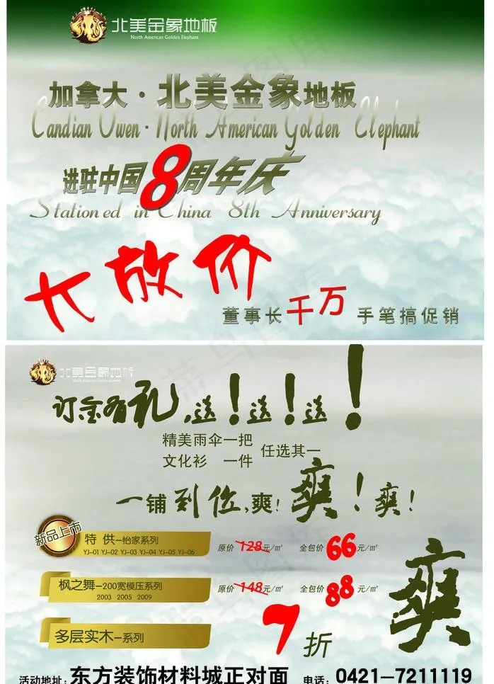 地板dm单图片(3543X5197(DPI:300))psd模版下载