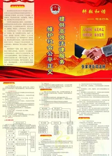 司法所三折页图片 司法所三折页图片