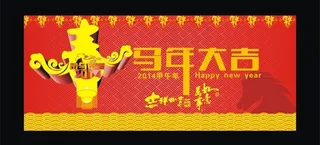 马年