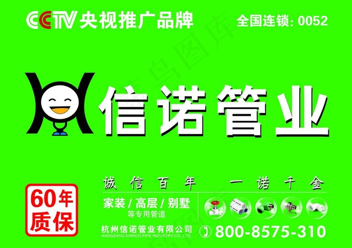 信诺管业广告牌图片psd模版下载