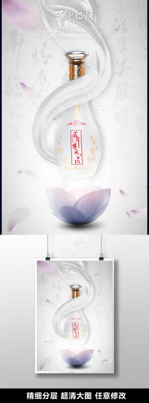 简约时尚酒水海报PSD