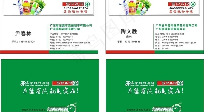 名片图片cdr矢量模版下载