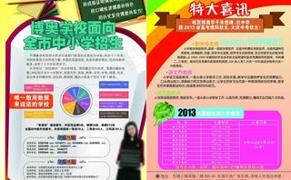 招生宣传单图片