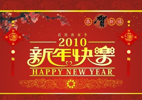 2010新年贺卡矢量素材
