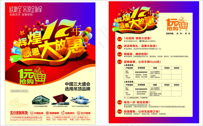 欧斯宝十一 单张cdr矢量模版下载