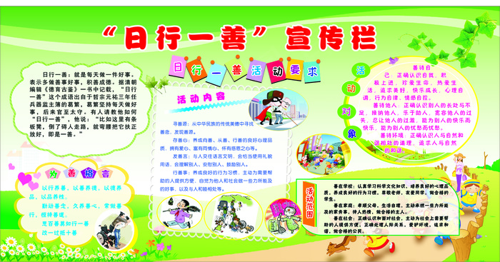 粟园学校门口日行一善宣传栏cdr矢量模版下载