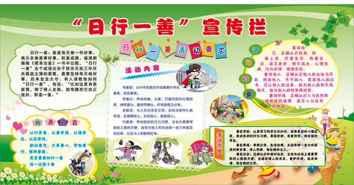 粟园学校门口日行一善宣传栏cdr矢量模版下载