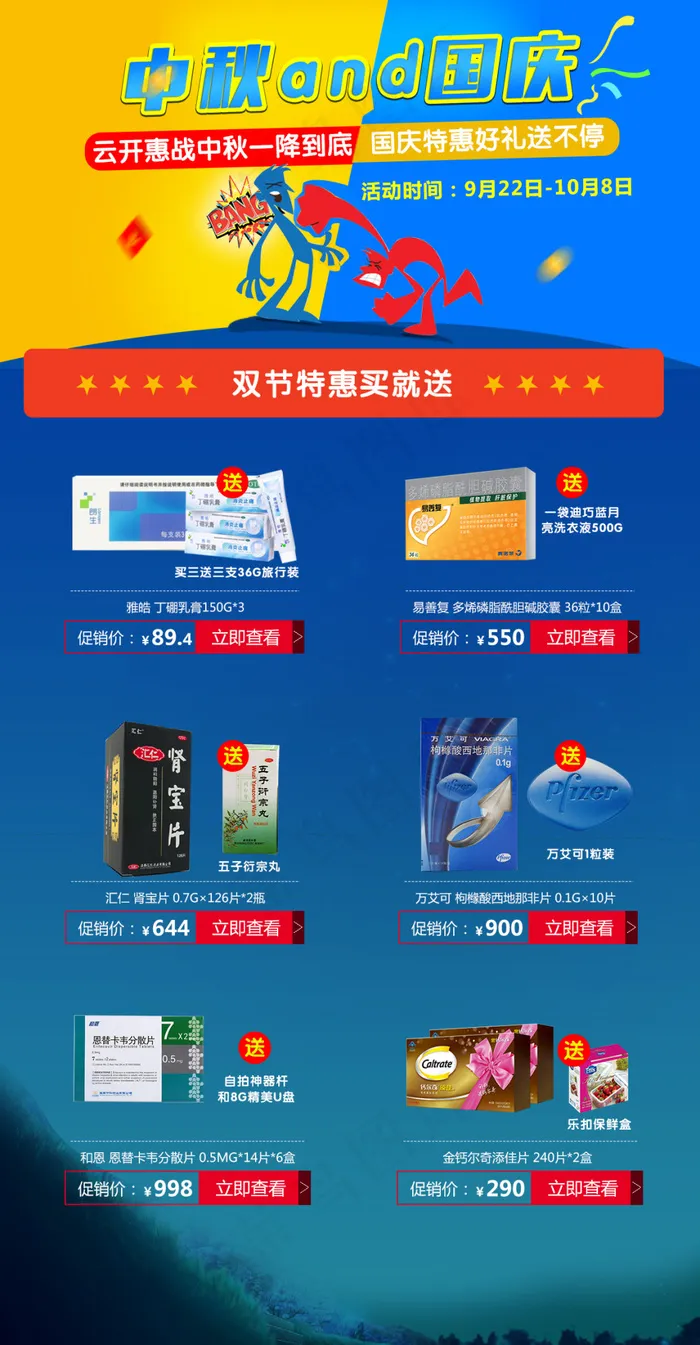 国庆vs中秋(1180X2268(DPI:72))psd模版下载