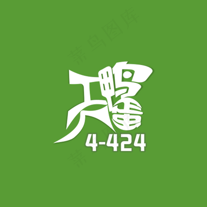 鸭蛋工厂logo psd(500X500(DPI:300))psd模版下载