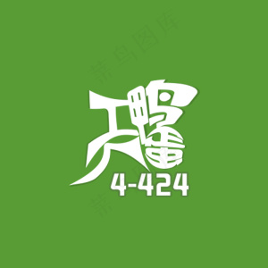 鸭蛋工厂logo psd