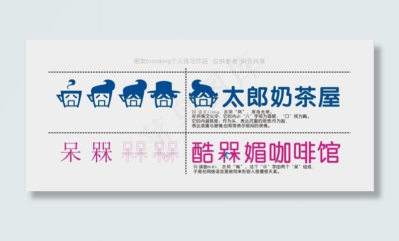 餐饮店店名设计图片cdr矢量模版下载