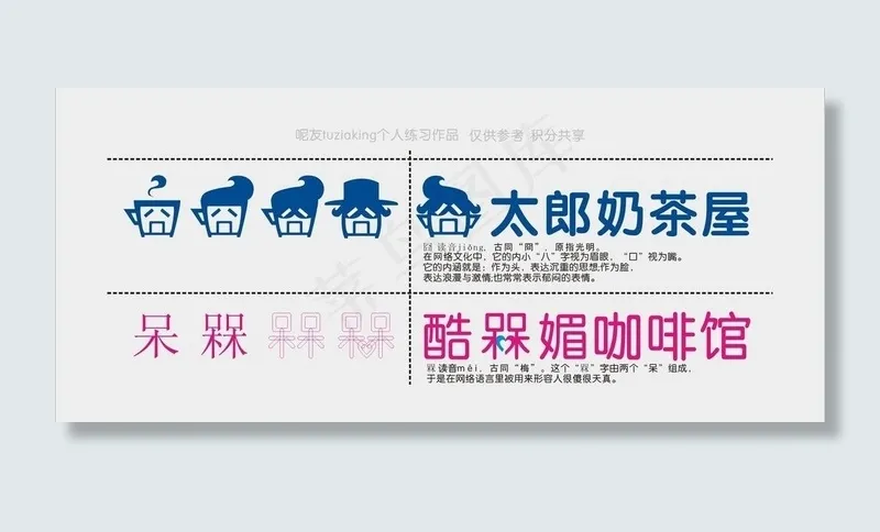 餐饮店店名设计图片cdr矢量模版下载
