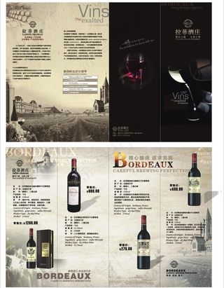 拉菲酒庄三折页图片