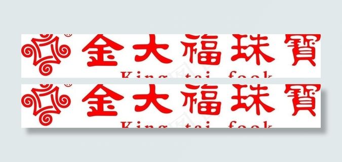 金大福珠宝图片