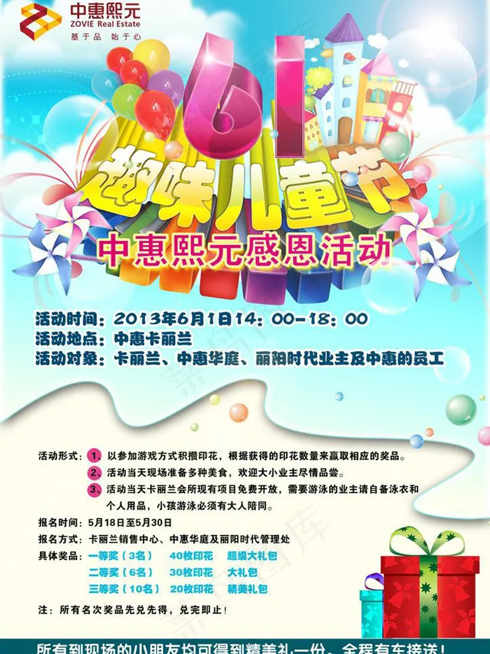 61儿童节素材下载(4134X5845(DPI:250))psd模版下载