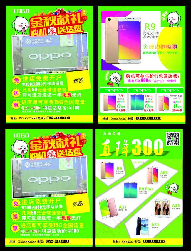 OPPO宣传单
