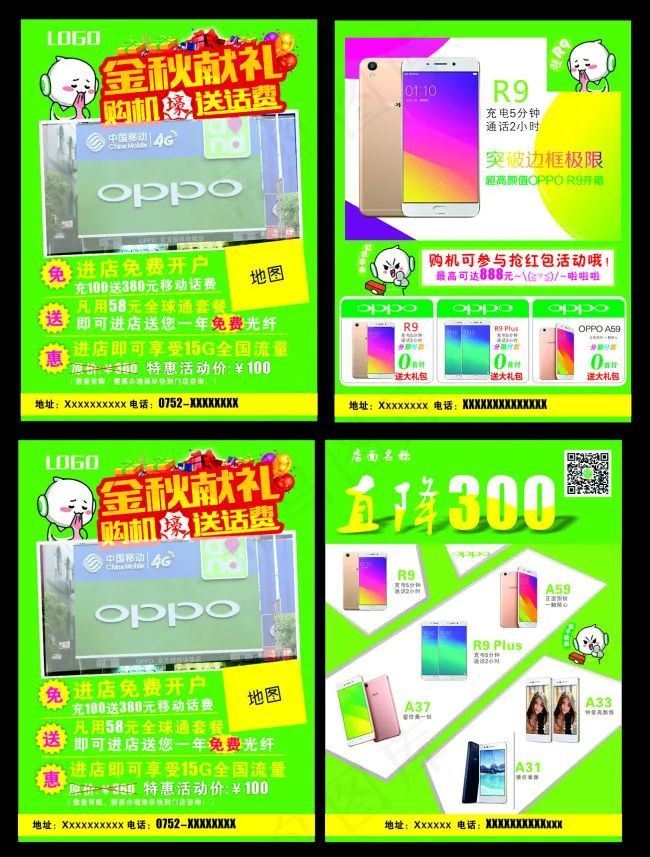 OPPO宣传单cdr矢量模版下载