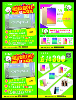OPPO宣传单