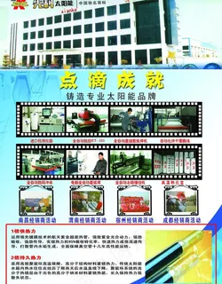 先科太阳能图片