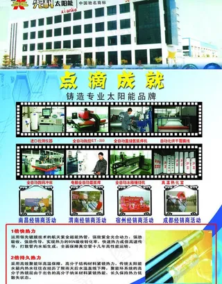 先科太阳能图片