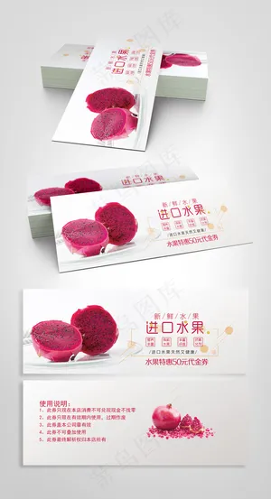 简约时尚水果超市代金券