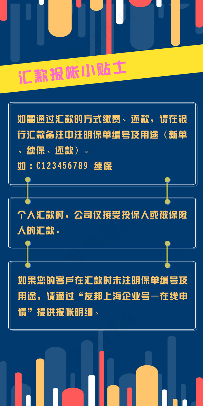 汇款报账小贴士psd模版下载
