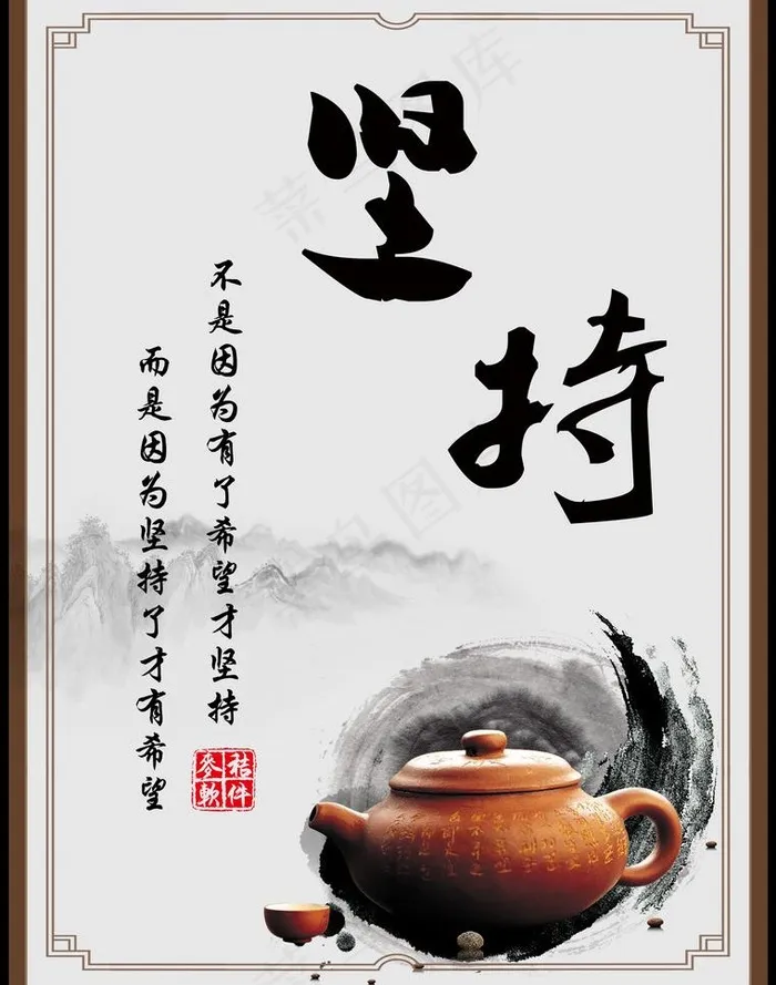 坚持 励志名言 海报 图片psd模版下载
