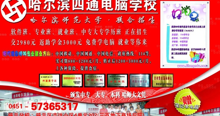四通电脑学校图片psd模版下载
