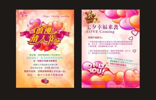 浪漫情人节促销海报矢量素材cdr矢量模版下载