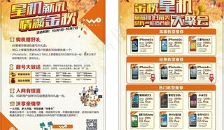 国庆金秋手机单页图片