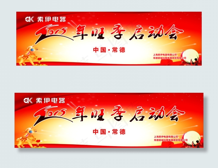 索伊冰箱兔年背景会议背景光环敲鼓(1000X292)cdr矢量模版下载