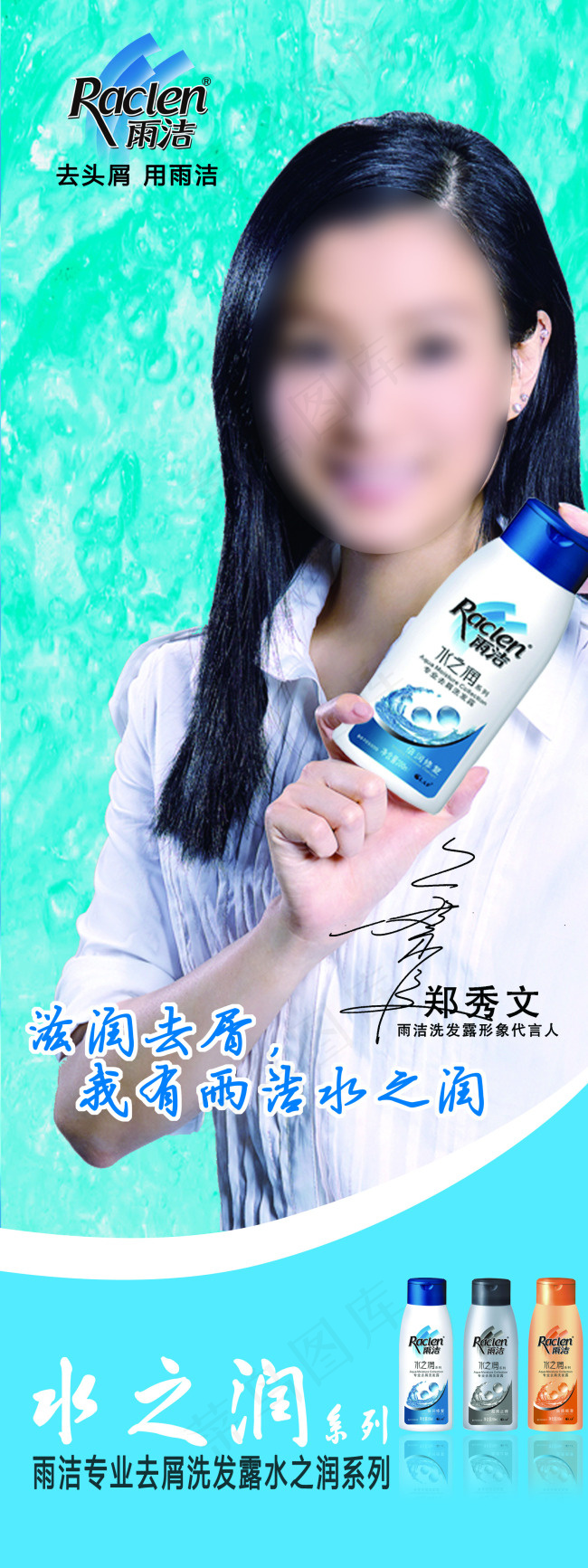 雨洁水质润洗发露展报(1701X4536(DPI:72))psd模版下载