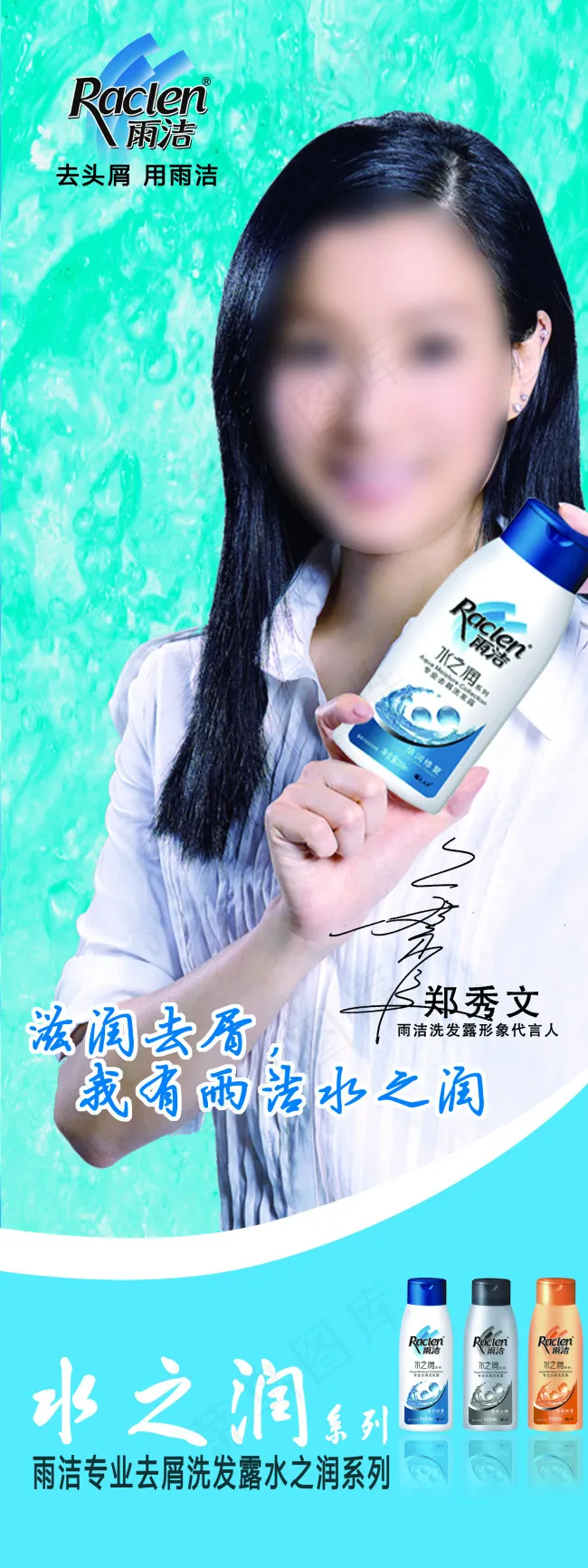 雨洁水质润洗发露展报(1701X4536(DPI:72))psd模版下载