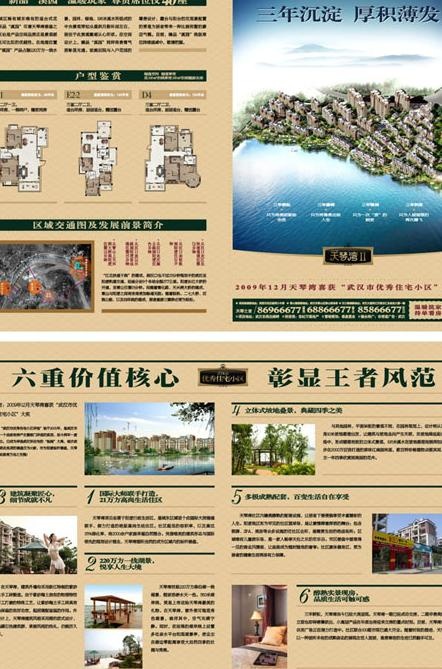 天琴湾房地产报纸广告矢量素材cdr矢量模版下载