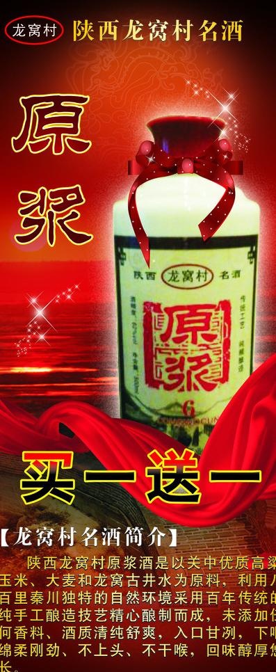 陕西龙窝村名酒x展架图片cdr矢量模版下载
