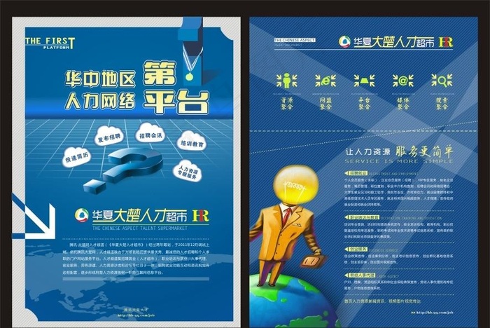 人力资源彩页cdr矢量模版下载