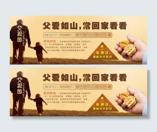 父亲节店招