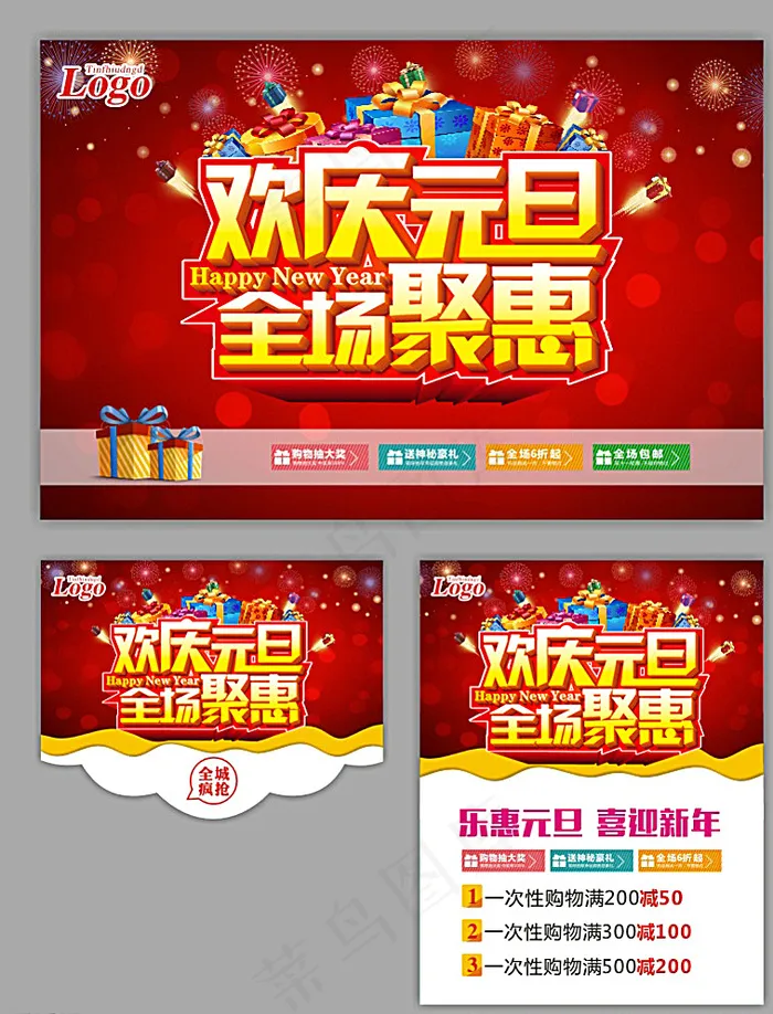 元旦图片(500X650)cdr矢量模版下载