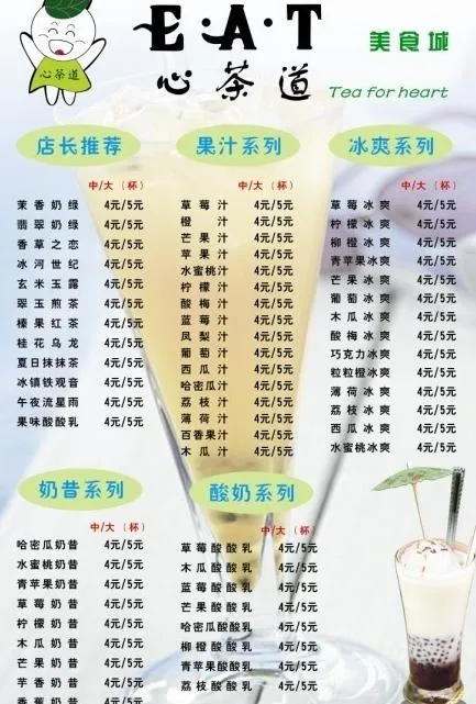 心茶道价格表图片cdr矢量模版下载