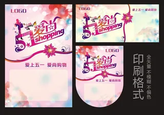 爱尚五一爱尚购物吊旗