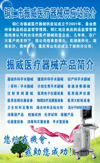 医疗器械供应站海报 医疗器械供应站海报