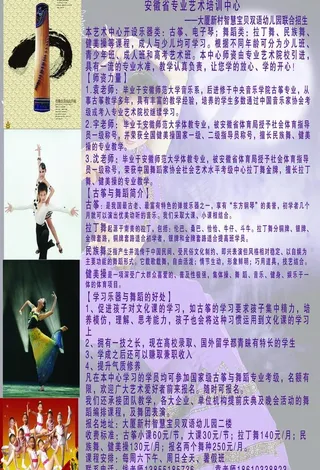 艺术学校宣传图片