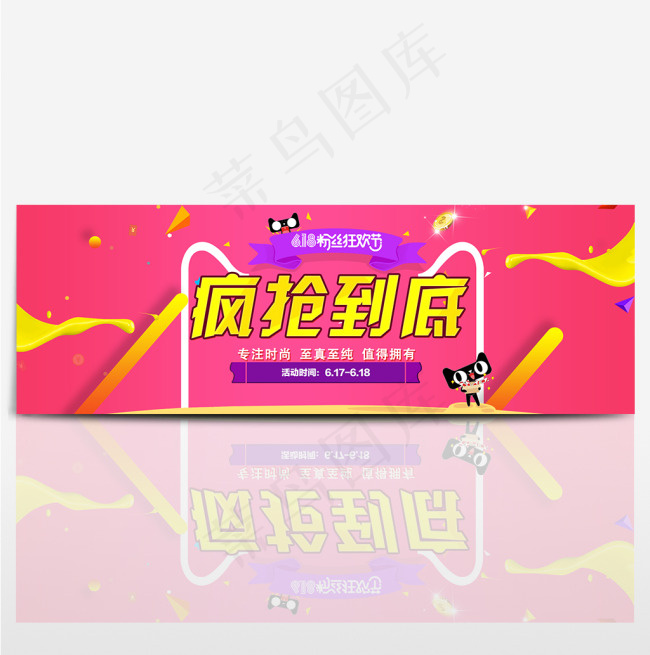 京东618淘宝年中大促海报banner