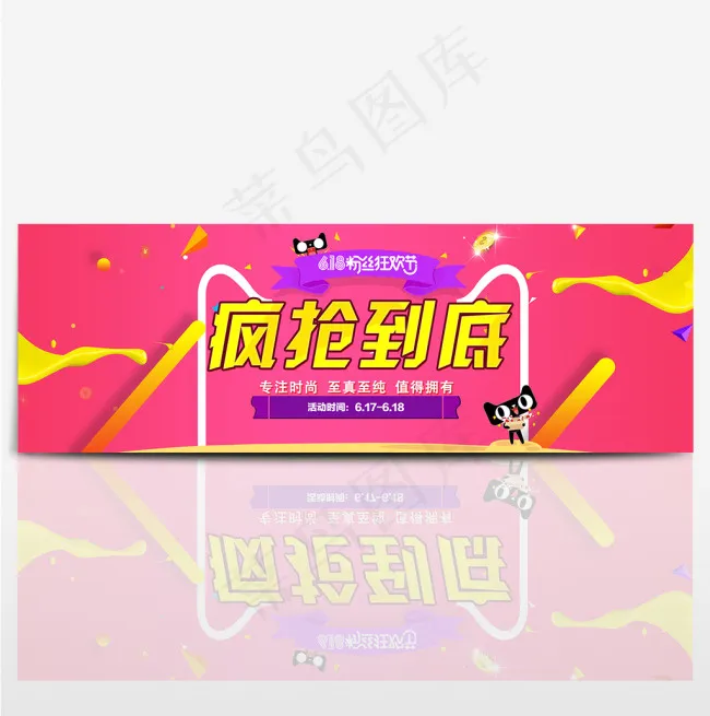 京东618淘宝年中大促海报bannerpsd模版下载