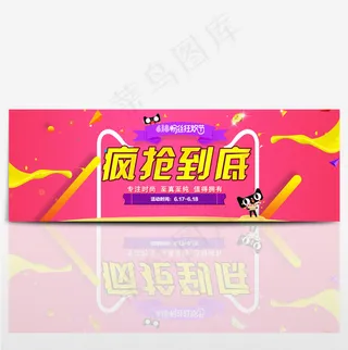 京东618淘宝年中大促海报banner
