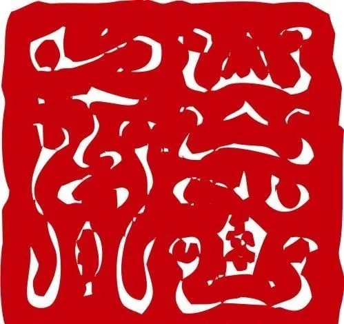 印章 中华传统 矢量 AI_0063ai矢量模版下载