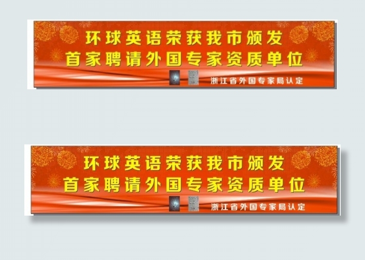 环球背景板矢量素材