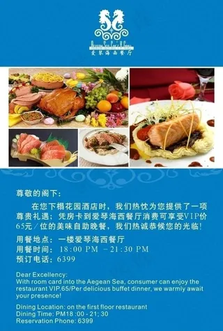 西餐厅宣传海报图片