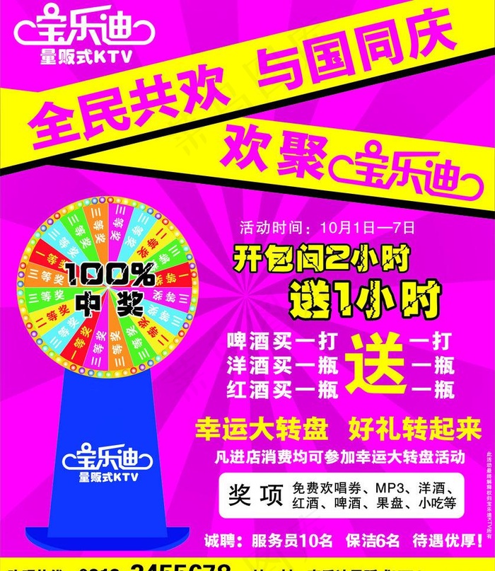 宝乐迪ktv图片cdr矢量模版下载
