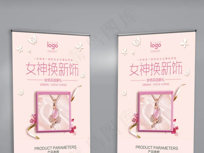 简约小清新饰品展架设计(3780X8504(DPI:120))psd模版下载